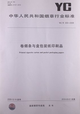 卷烟条与盒包装纸印刷品标准与出版物批零转型下的行业生态观察——以YC/T 330-2009、亚马逊图书及打字复印服务为例